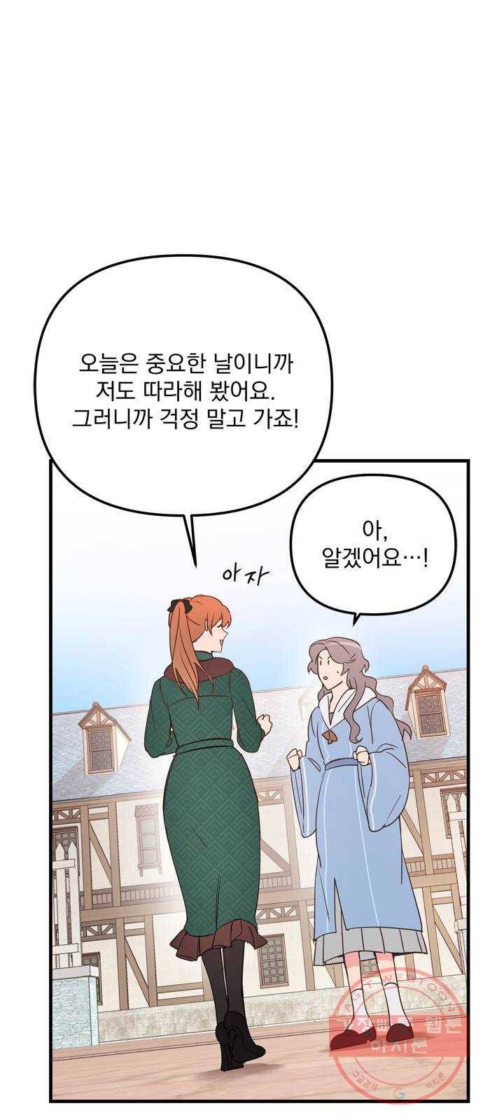 독신마법사 기숙아파트 20화 55