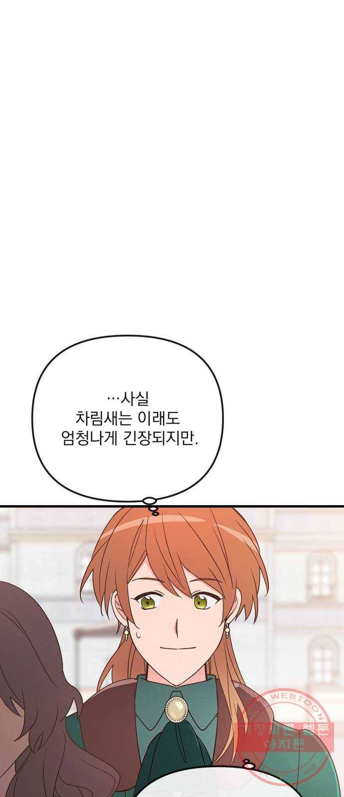독신마법사 기숙아파트 20화 56
