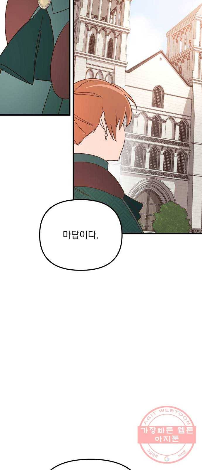 독신마법사 기숙아파트 20화 59