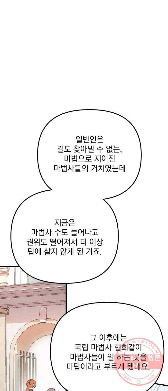 독신마법사 기숙아파트 20화 61