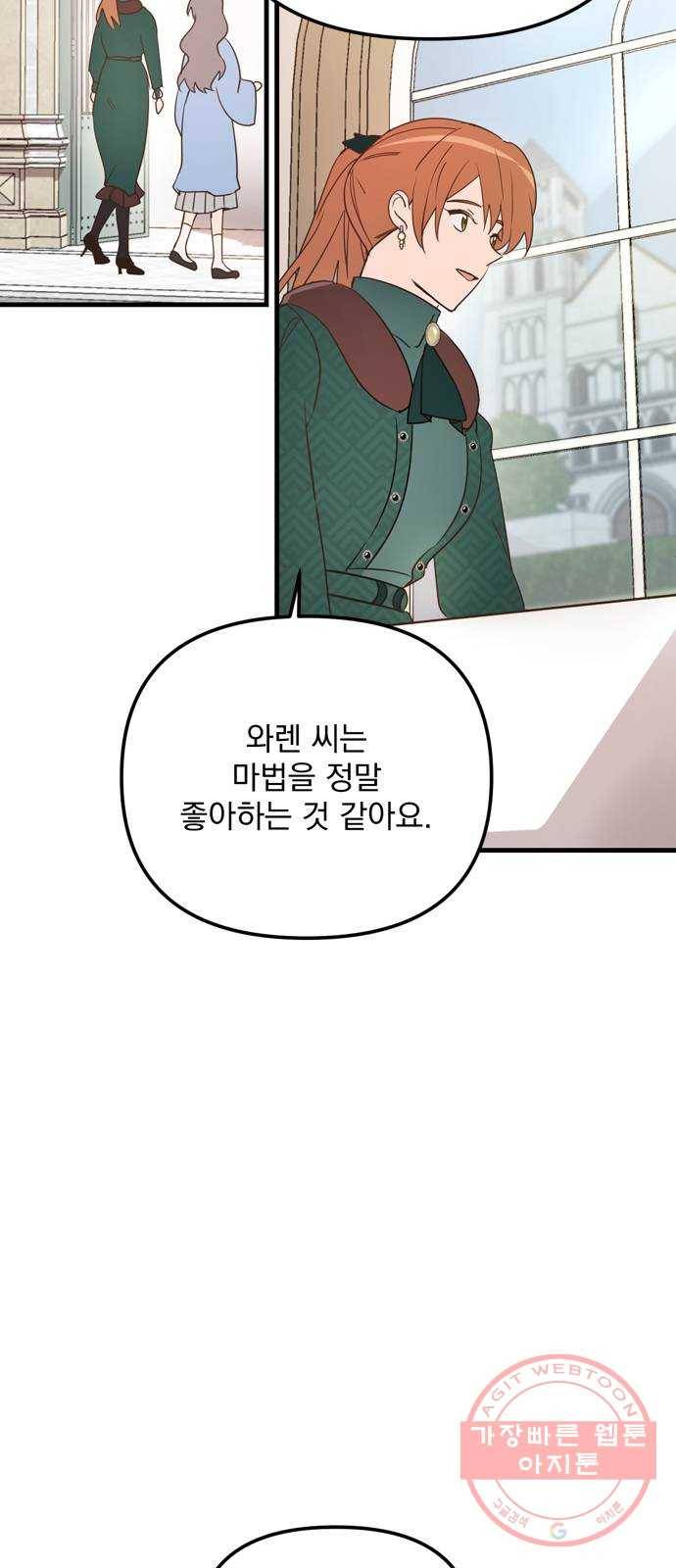 독신마법사 기숙아파트 20화 62