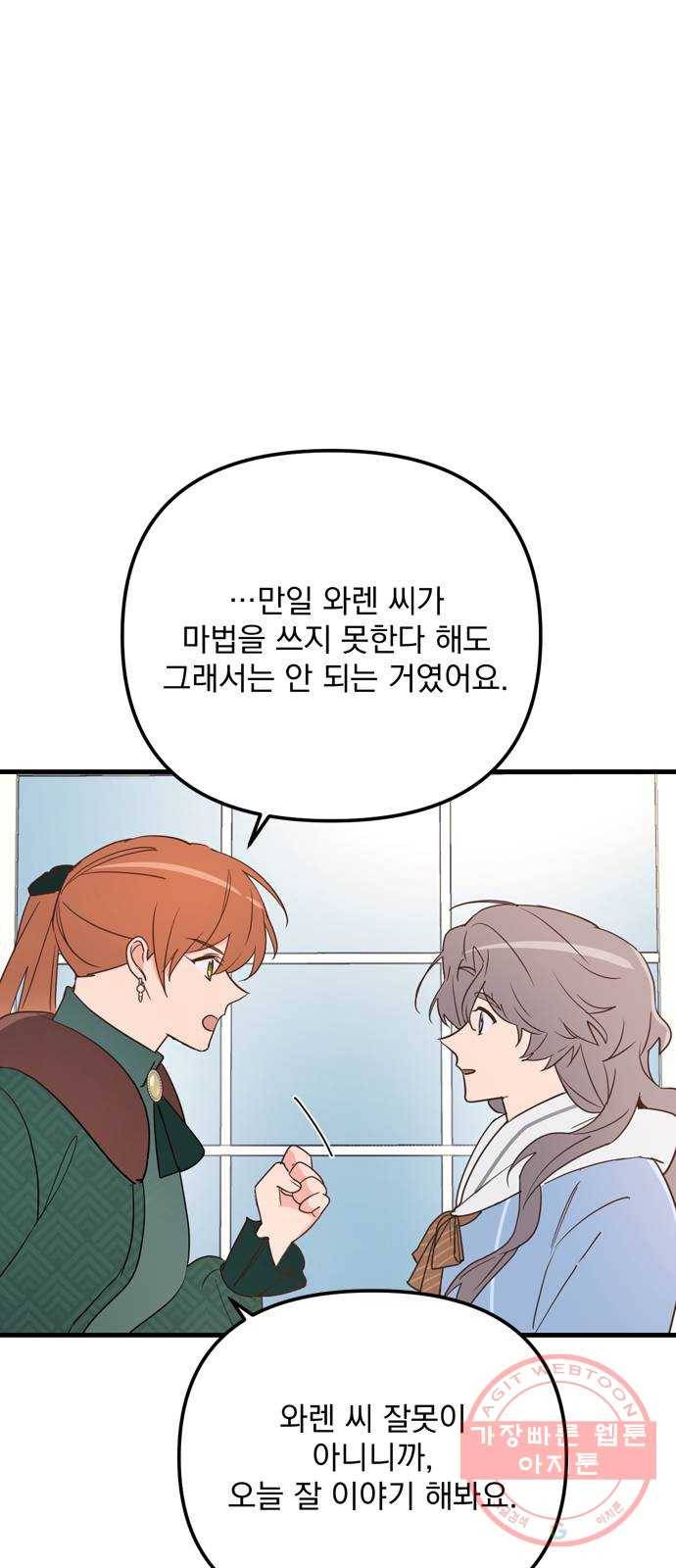 독신마법사 기숙아파트 20화 64