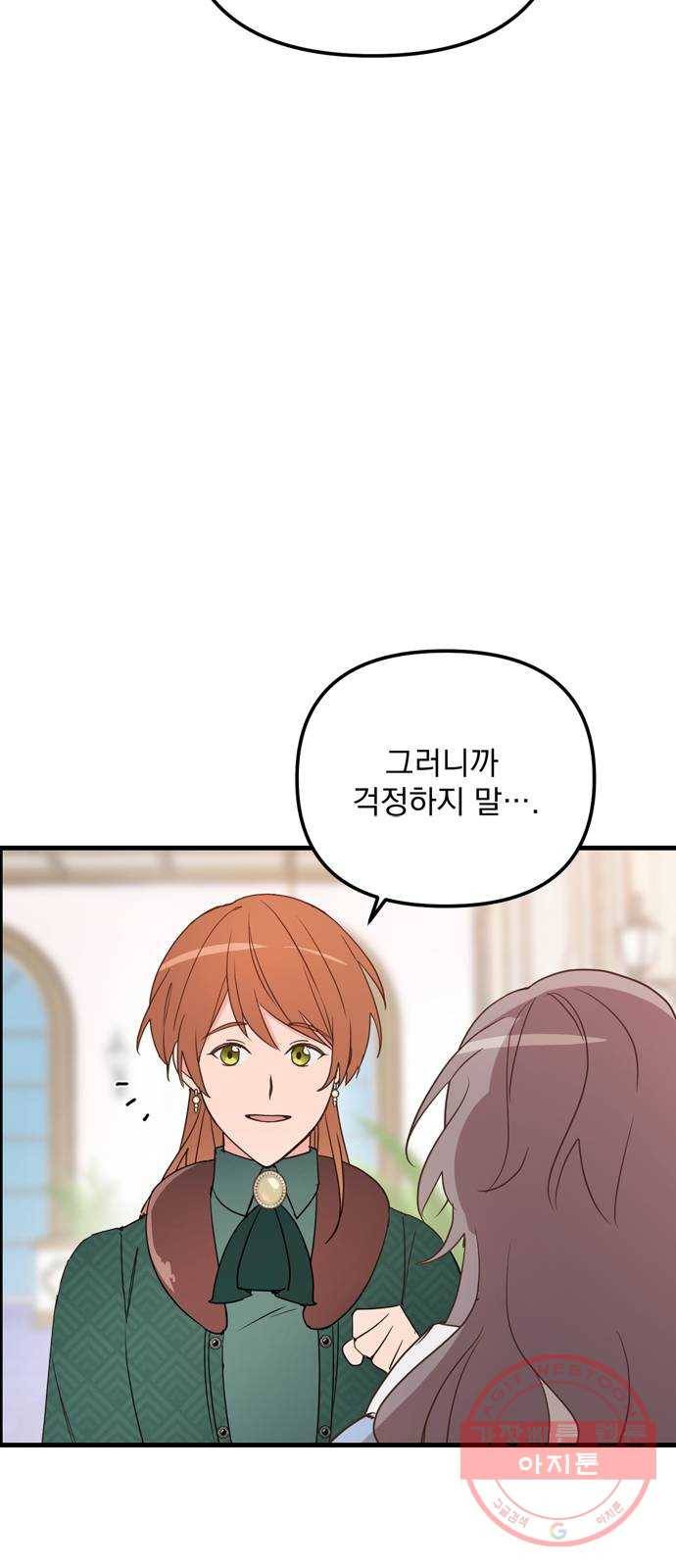 독신마법사 기숙아파트 20화 65