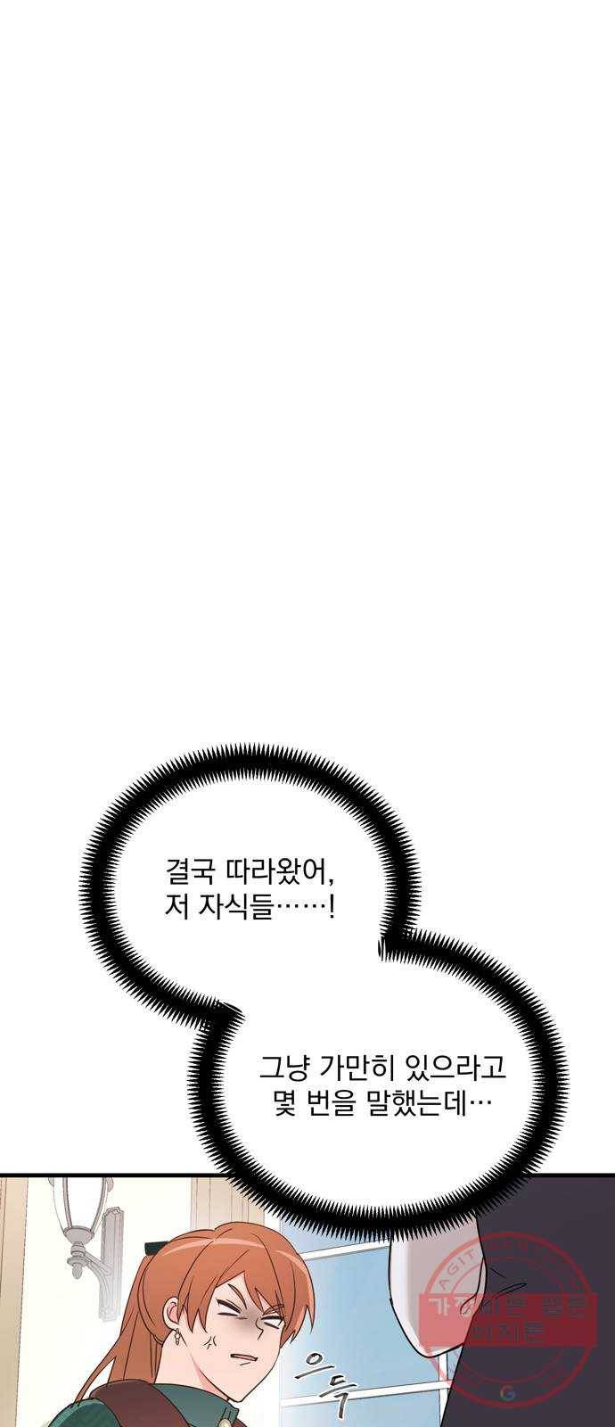 독신마법사 기숙아파트 20화 67