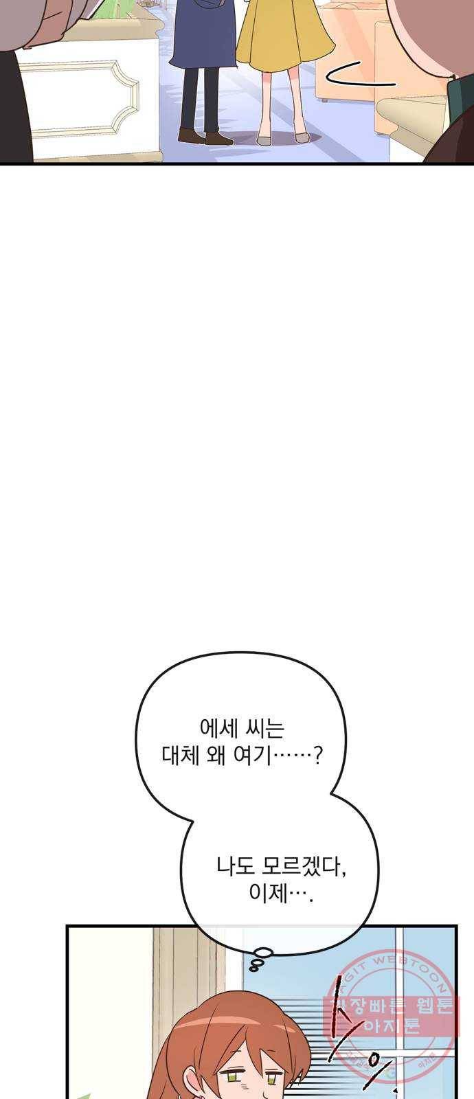 독신마법사 기숙아파트 20화 69
