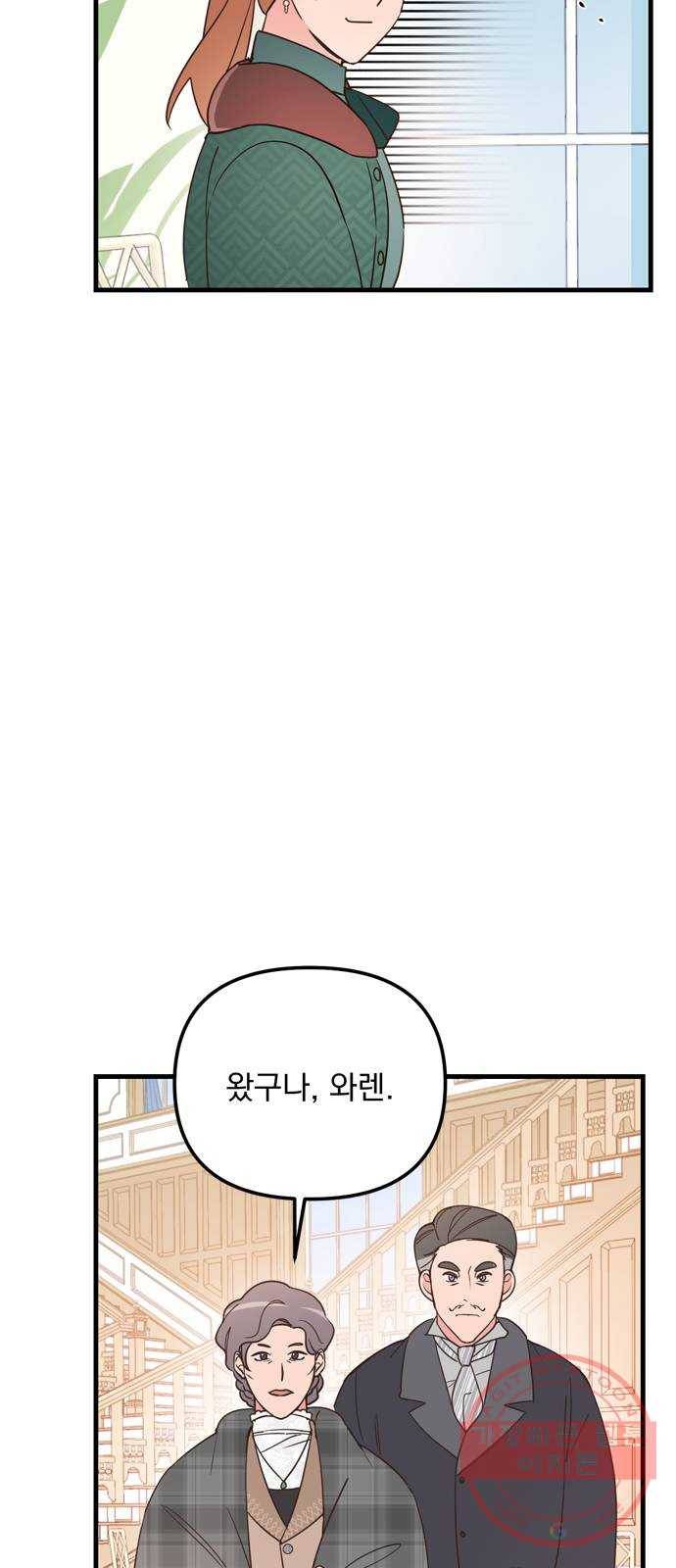 독신마법사 기숙아파트 20화 70