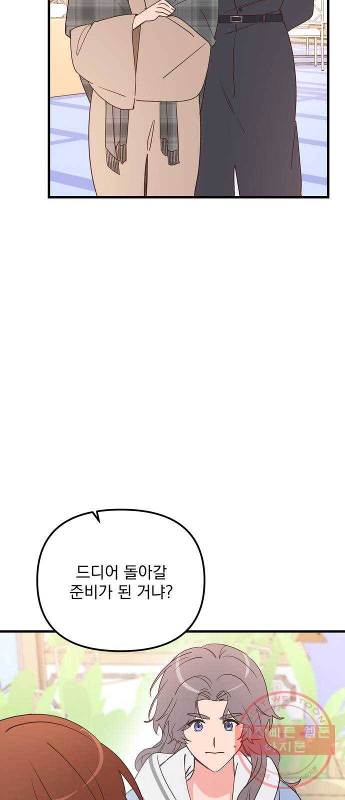 독신마법사 기숙아파트 20화 71