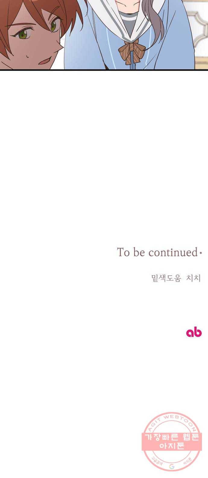 독신마법사 기숙아파트 20화 72