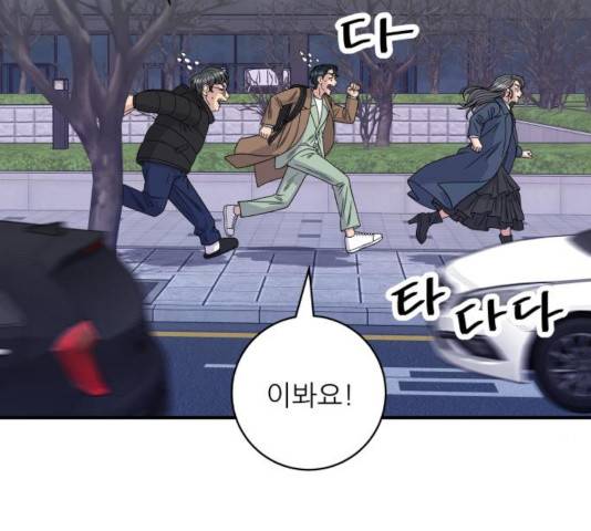 백수세끼 102화 2