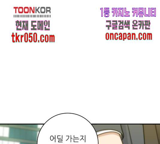 백수세끼 102화 3