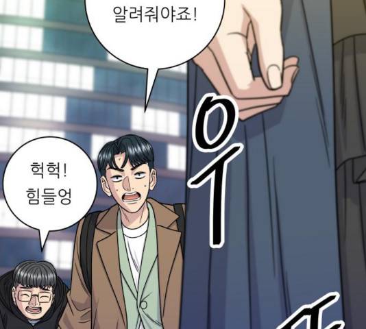 백수세끼 102화 4