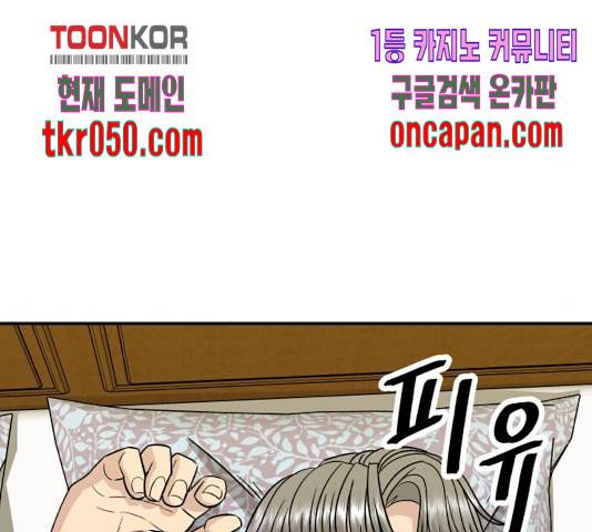 백수세끼 102화 23
