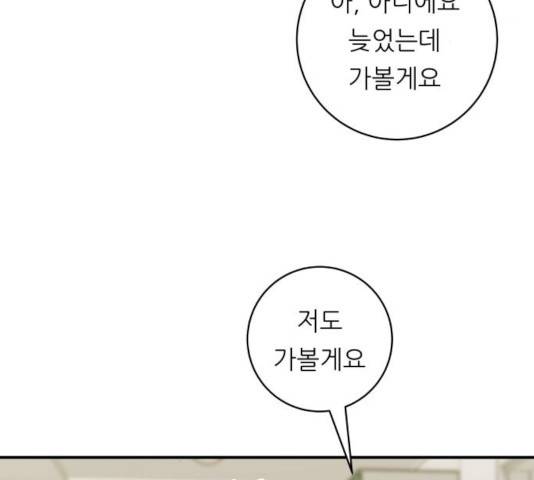 백수세끼 102화 30