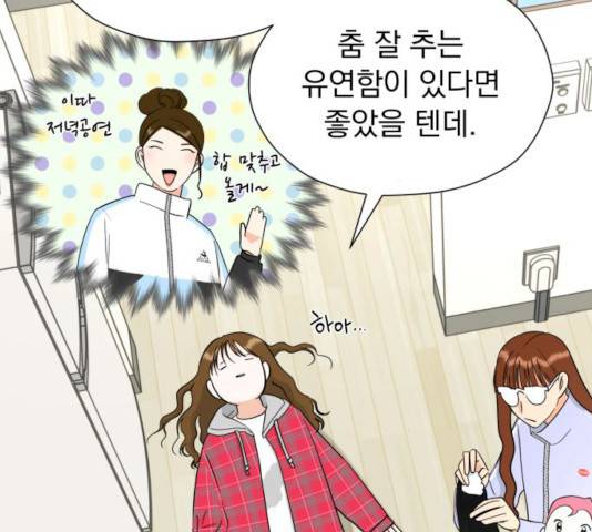 결혼까지 망상했어! 49화 6