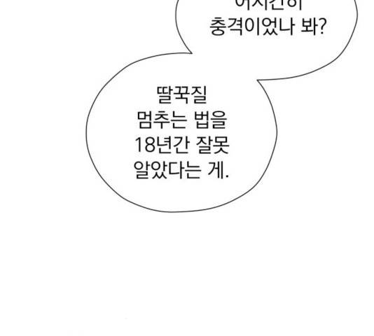 결혼까지 망상했어! 49화 8