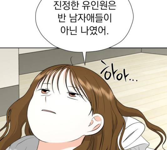 결혼까지 망상했어! 49화 12