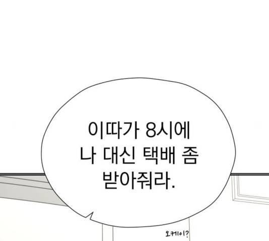 결혼까지 망상했어! 49화 25