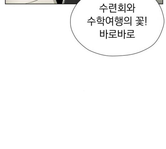 결혼까지 망상했어! 49화 34