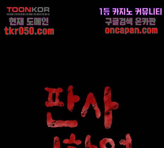 판사 이한영 53화 11