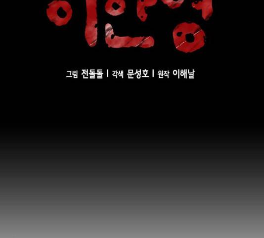 판사 이한영 53화 12