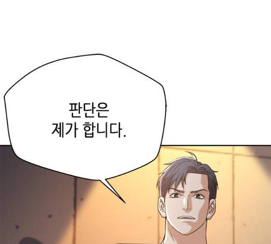 판사 이한영 53화 16