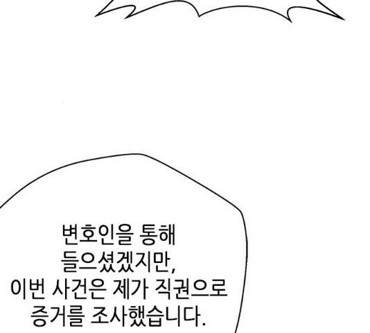 판사 이한영 53화 41