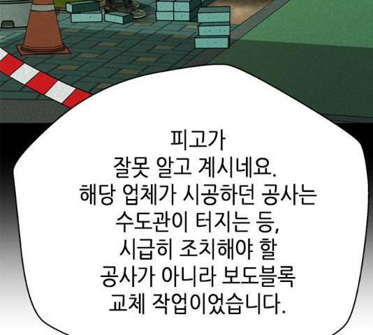판사 이한영 53화 62