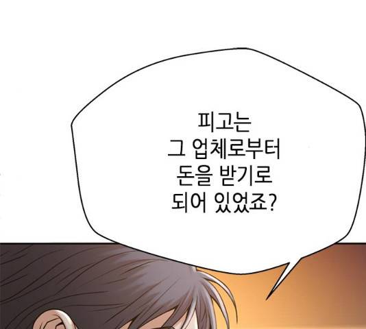 판사 이한영 53화 76