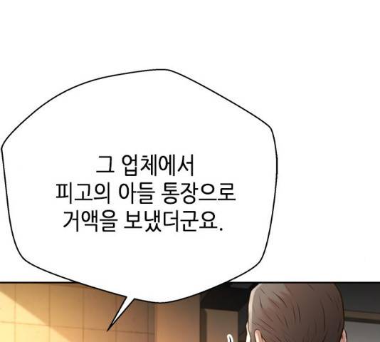 판사 이한영 53화 81