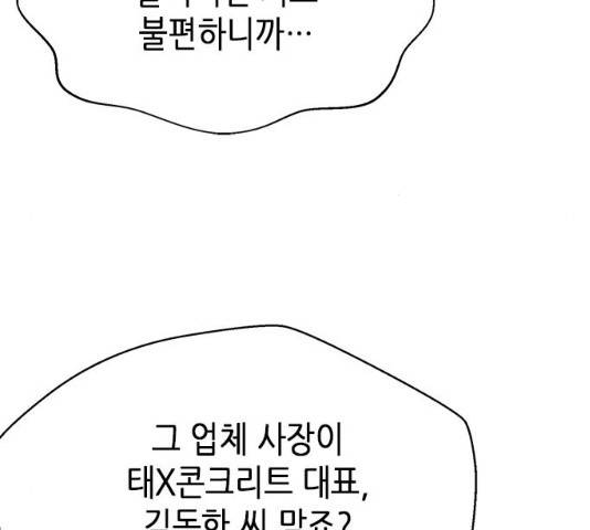 판사 이한영 53화 91