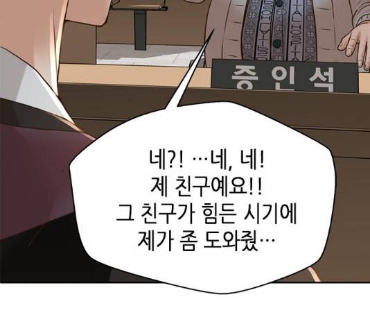 판사 이한영 53화 93