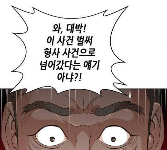 판사 이한영 53화 101