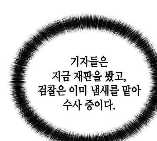 판사 이한영 53화 105