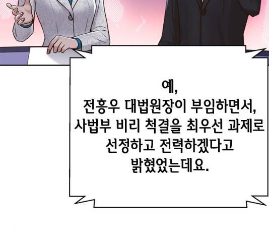 판사 이한영 53화 119