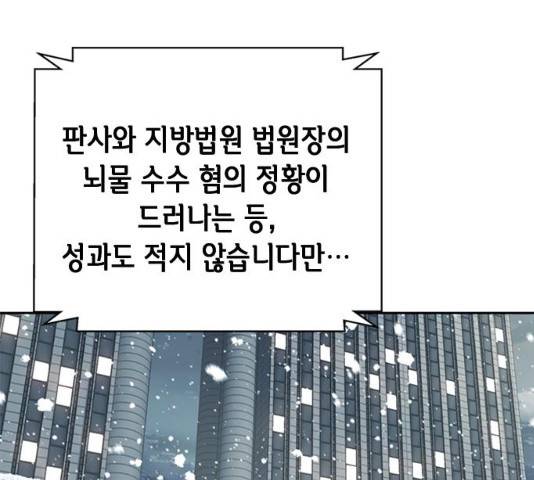 판사 이한영 53화 120