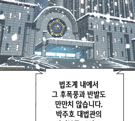 판사 이한영 53화 121