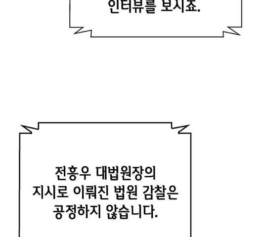 판사 이한영 53화 122