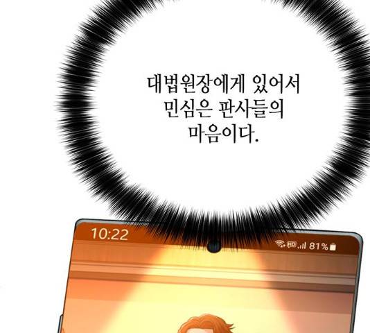 판사 이한영 53화 126