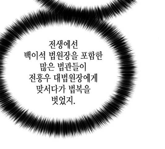 판사 이한영 53화 133
