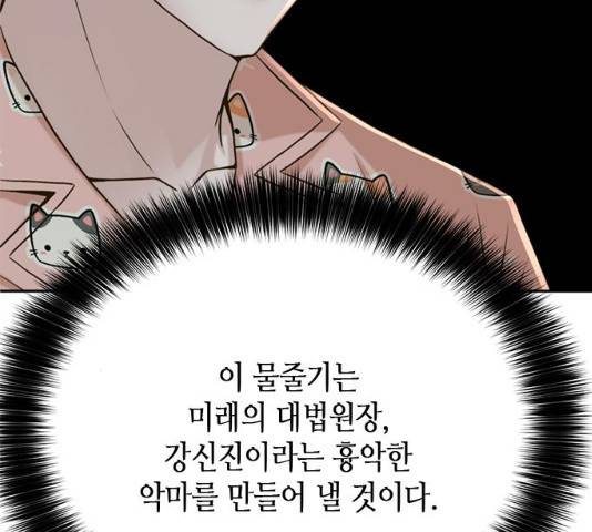 판사 이한영 53화 136