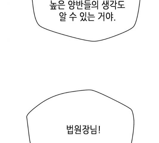 판사 이한영 53화 142