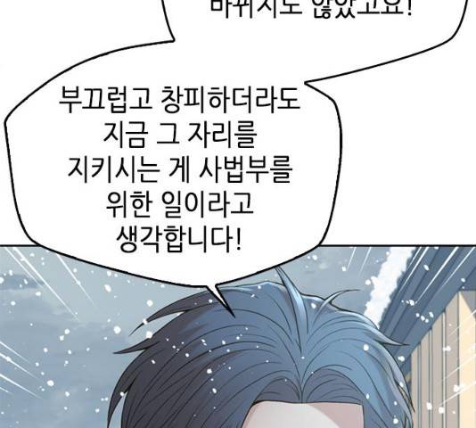 판사 이한영 53화 145