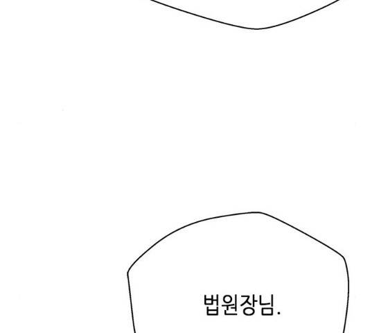 판사 이한영 53화 150
