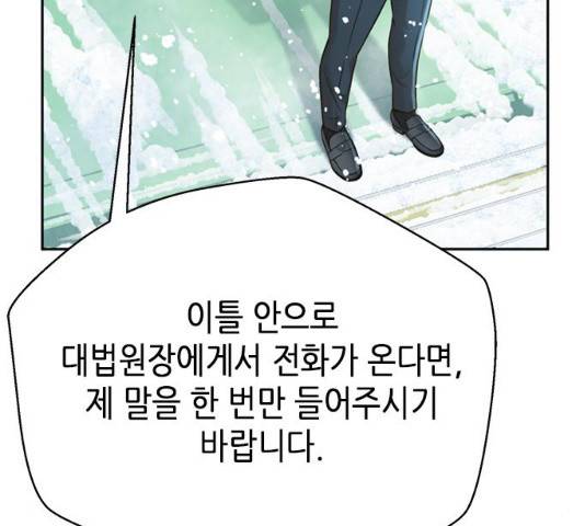 판사 이한영 53화 152