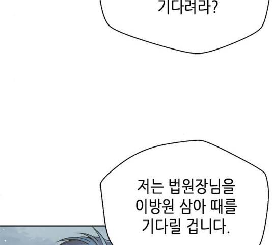 판사 이한영 53화 155