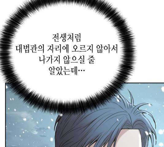 판사 이한영 53화 165