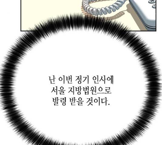 판사 이한영 53화 170