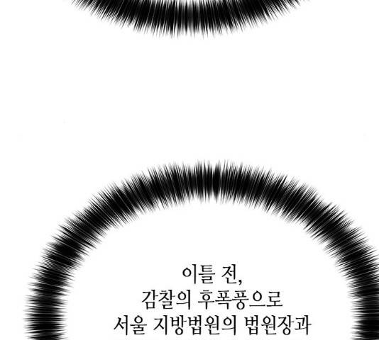 판사 이한영 53화 171
