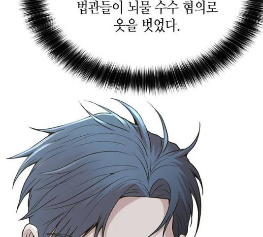 판사 이한영 53화 172