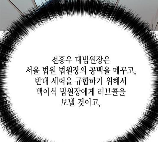 판사 이한영 53화 174